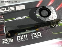 高端游戏卡皇 华硕GTX680显卡持续热卖