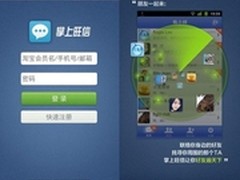 阿里巴巴推类Kik产品“掌上旺信”