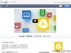 Google云端网盘： Drive正式版横空出世