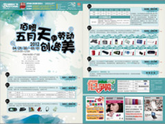 昆明佰腾五一IT盛典 一元特卖实惠全城