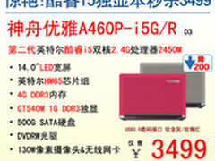 14吋GT540M独显i5本神舟A460P杀破3499
