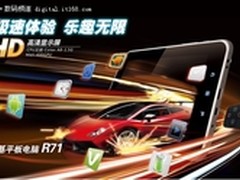 极速体验  明基 R71平板电脑震撼上市