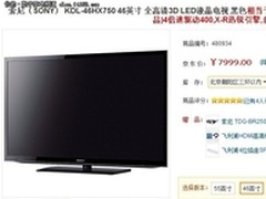 下单立减552 索尼46英寸全高清3D电视 