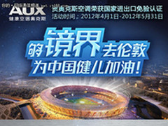 奥克斯镜界空调新上市领跑行业风向标 