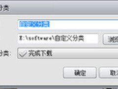 轻松打理！用好快车Flashget文件管理