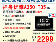 迎五一 神舟独显游戏本领衔2299元