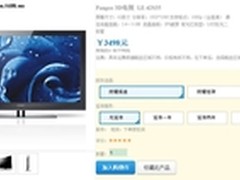 健康3D电视 Pangoo盘古LE-42S35售3498