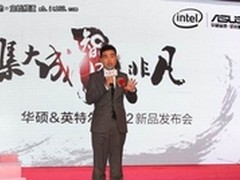 集大成智非凡 华硕召开2012新品发布会