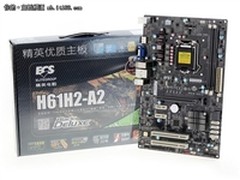 做工一流 ECS精英 H61H2-A2售价499元