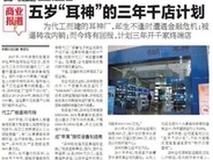 耳神　回顾昨天　把握今天　展望明天