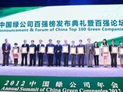 用友获中国绿公司百强殊荣