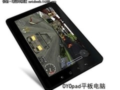 OYOpad实力非凡 成就平板电脑实用典范