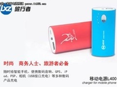 商务新宠 旅行者L400给力续航