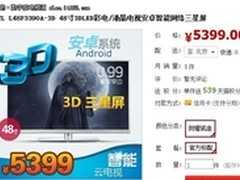 智能云电视 TCL 48F3390A-3D仅售5399元