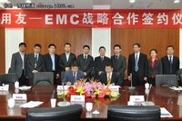 用友软件联合EMC 共同拓展云计算业务