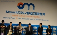 Mworld2012看移动互联网的新机会