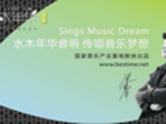 水木年华音响携手郑州德利出击博览会