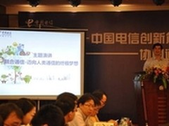 协同通信(翼聊)能力开放研讨会成功召开