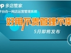 Hishop多店管家解决多平台店铺管理难题