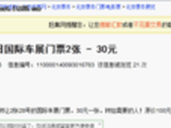 五一逛车展一票难求网友上赶集网淘实惠