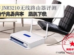 千兆易共享 网件JNR3210无线路由器评测