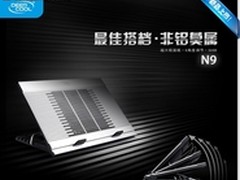 超大铝面板加多角度 九州N9散热垫上市