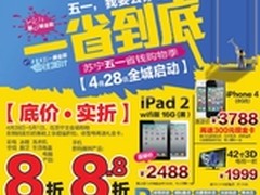 传统卖场PK电商 五一促销大战即将打响