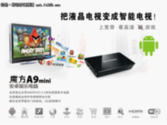 图美A9mini客厅娱乐电脑普及风暴