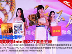 真金工艺打造 精英推出Z77系列黄金主板