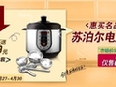 惠买商城名品特惠进行时 苏泊尔直降99