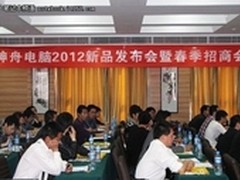 神舟电脑2012发布会暨春季招商会西安站