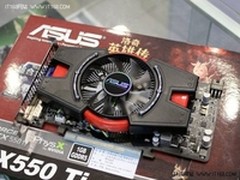 为3D游戏而生 华硕游戏版GTX550 Ti显卡
