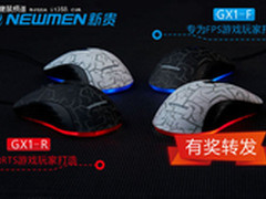 新贵官方微博贺GX1-F游戏鼠标正式上市