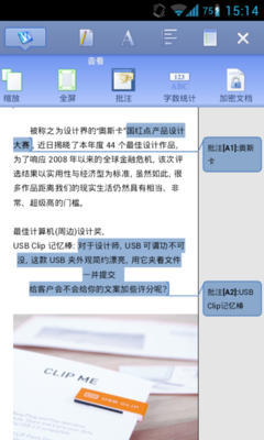 WPS手机4.5版独家支持100M超大文档