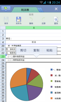 WPS手机4.5版独家支持100M超大文档