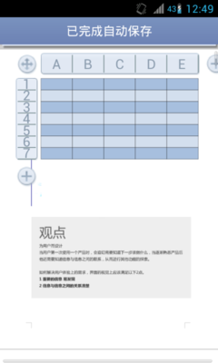 WPS手机4.5版独家支持100M超大文档