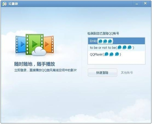 腾讯发布qq影音3.5版本 主打云播放功能-it168