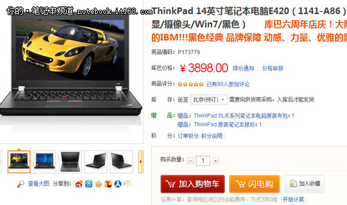 i3+HD6470M ThinkPad E420库巴仅3898元