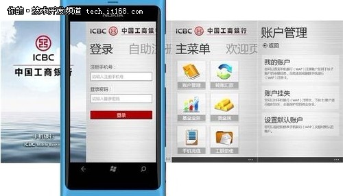 Windows Phone 7.5的理财购物应用之道