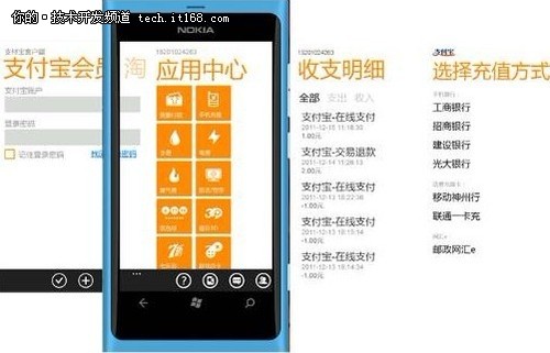 Windows Phone 7.5的理财购物应用之道