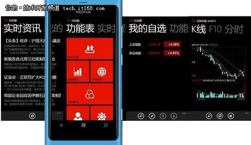 Windows Phone 7.5的理财购物应用之道