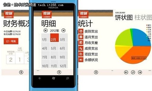 Windows Phone 7.5的理财购物应用之道