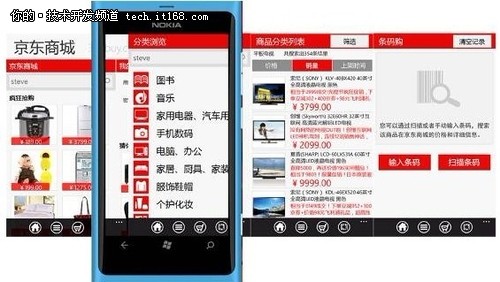 Windows Phone 7.5的理财购物应用之道