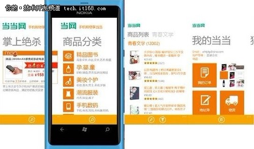 Windows Phone 7.5的理财购物应用之道