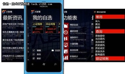 Windows Phone 7.5的理财购物应用之道