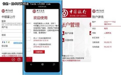 Windows Phone 7.5的理财购物应用之道