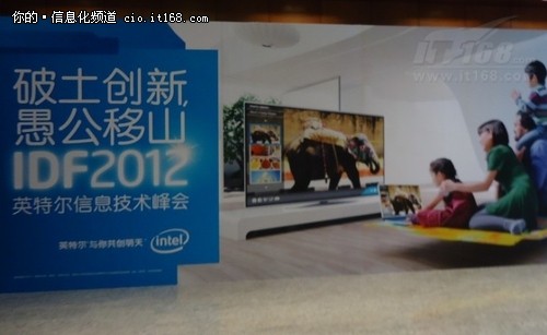 IDF2012花絮:从精典广告语中能看到什么