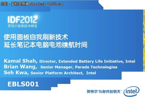 IDF2012：英特尔致力笔记本续航