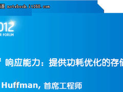 IDF2012：关于功耗优化的存储性能研究