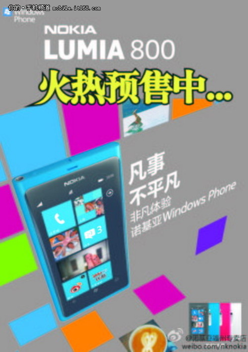 联通诺基亚Lumia800国行预售  定价3599
